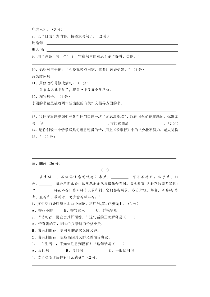 人教版六年级语文下册毕业考查综合期末复习