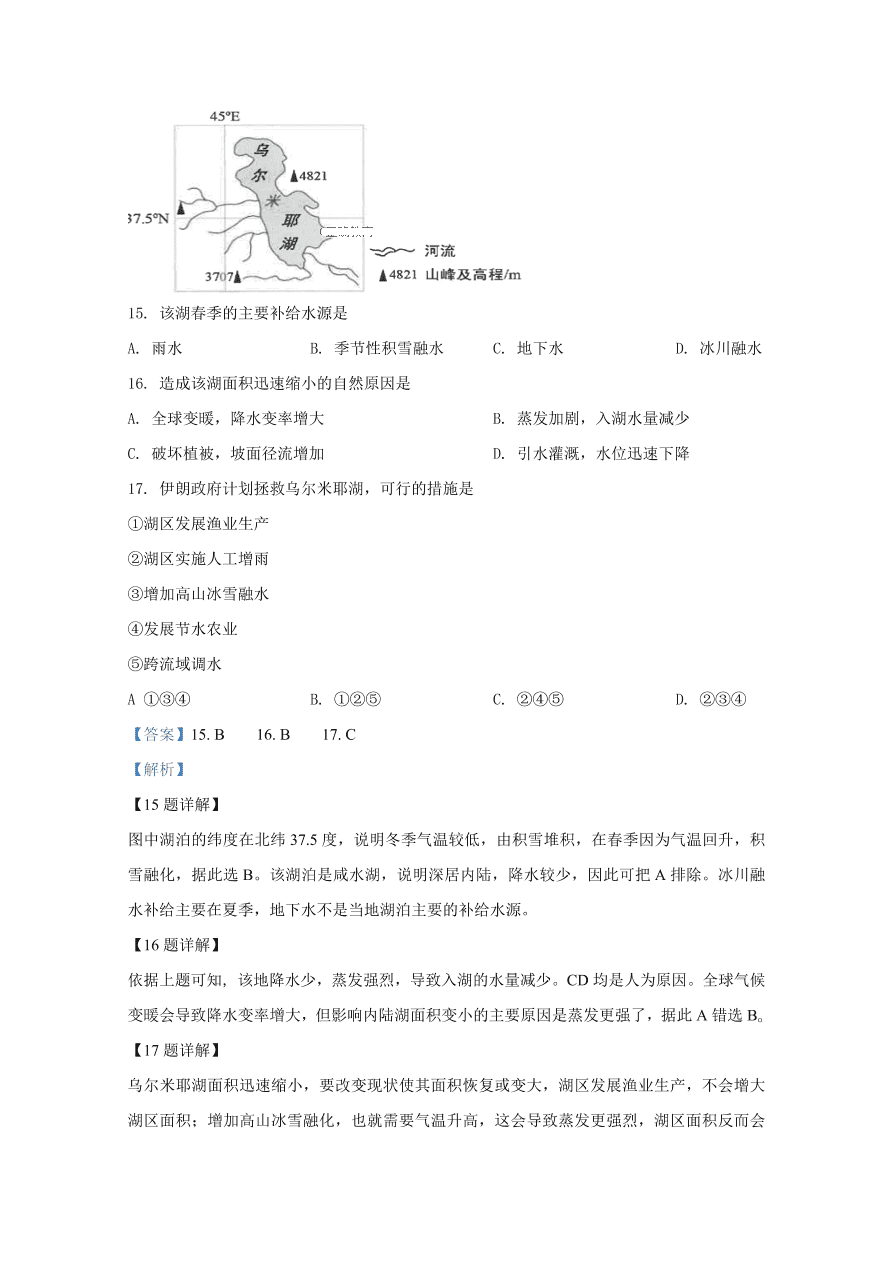 天津市八校2021届高三地理上学期期中联考试题（Word版附解析）