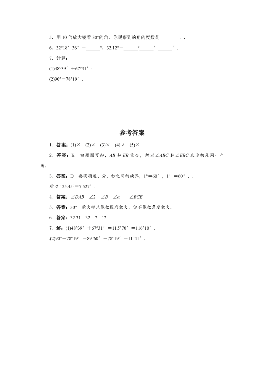 七年级数学上册第4章几何图形初步3角练习题及答案