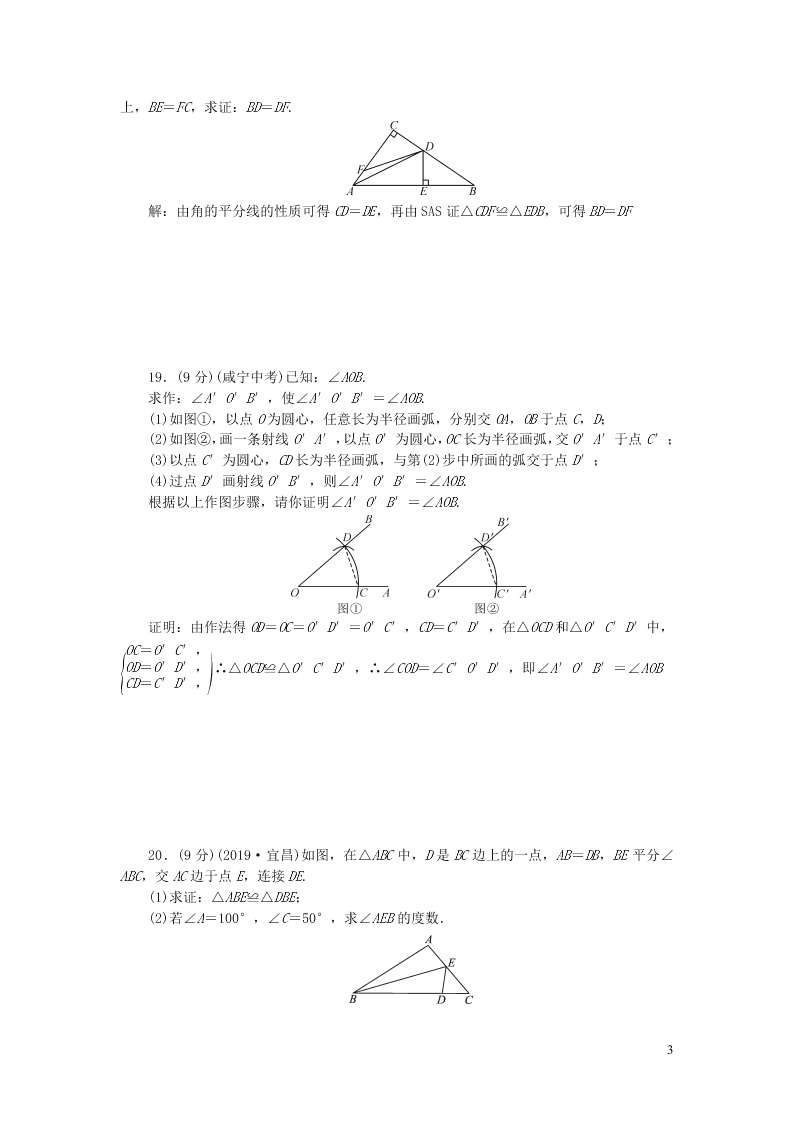 八年级数学上册第十二章全等三角形检测题（新人教版）