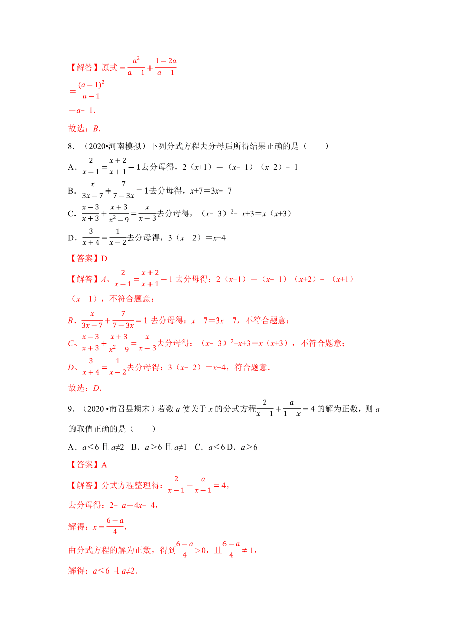 2020-2021学年初二数学第十五章 分式（能力提升卷）