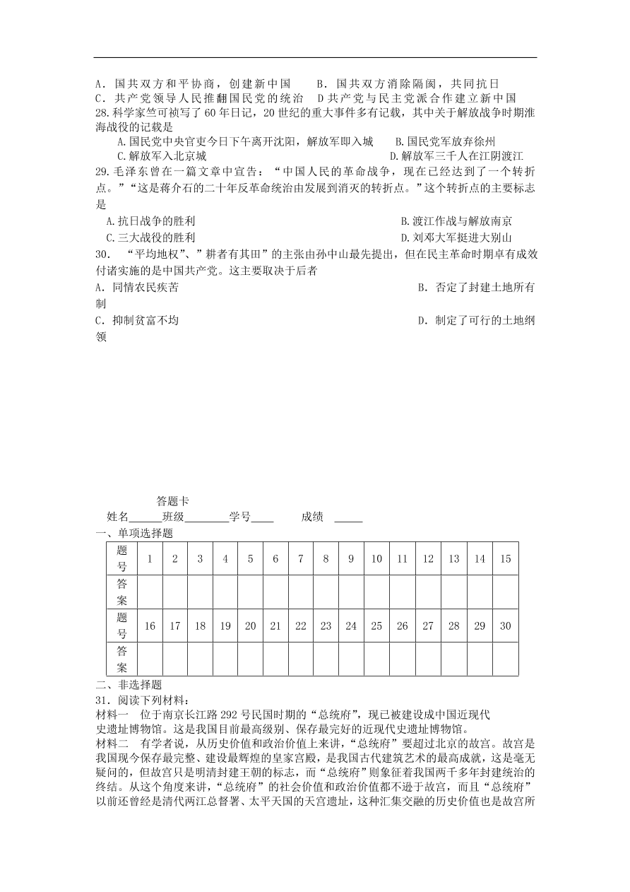 人教版高一历史上册必修1第四单元《近代中国反侵略求民主的潮流》测试题及答案3