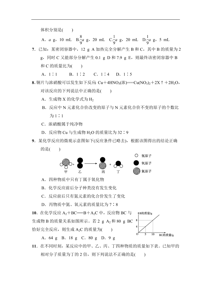 人教版九年级化学上册第5单元达标检测卷