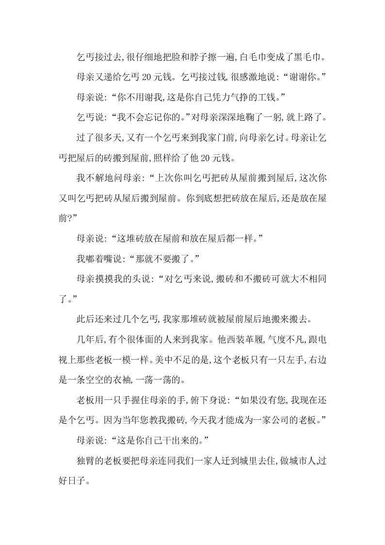 湘教版六年级语文上册第六单元提升练习题及答案