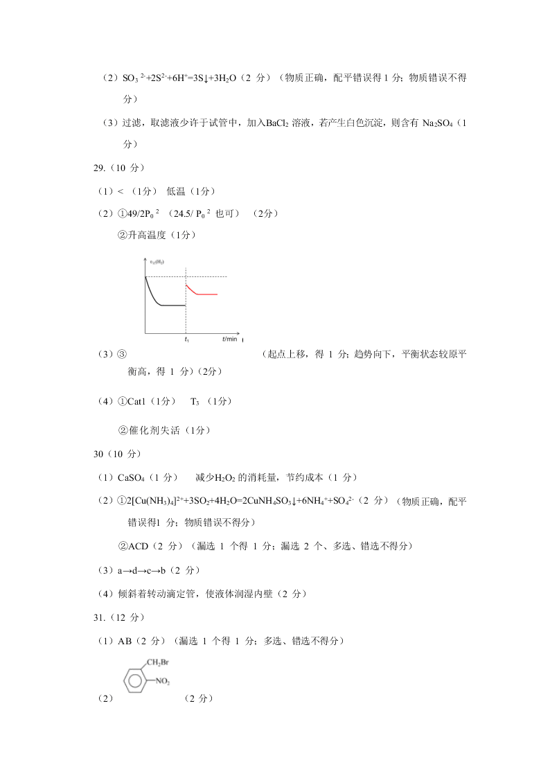 浙江省新高考联盟2021届高三化学上学期返校联考试题（Word版附答案）