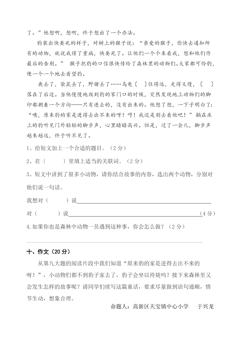 人教部编版三年级上册语文试题-期中检测题