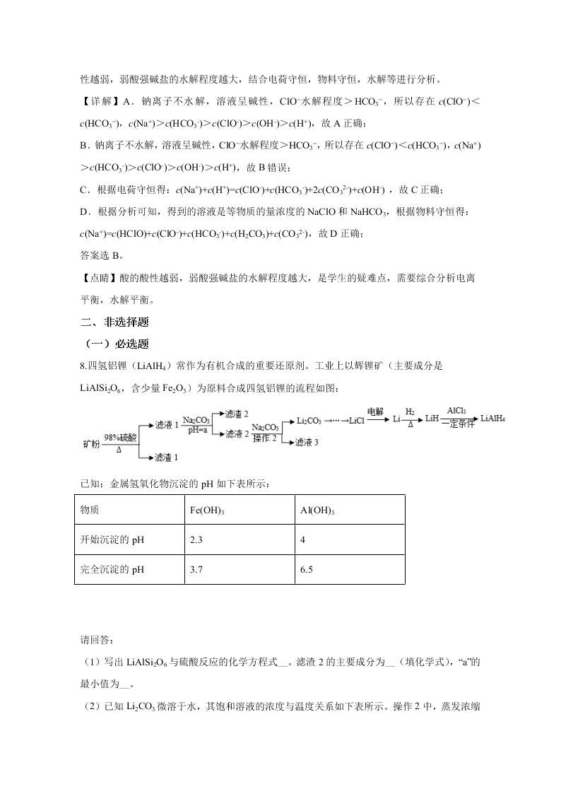 甘肃省兰州市2020届高三化学诊断考试试题（Word版附解析）