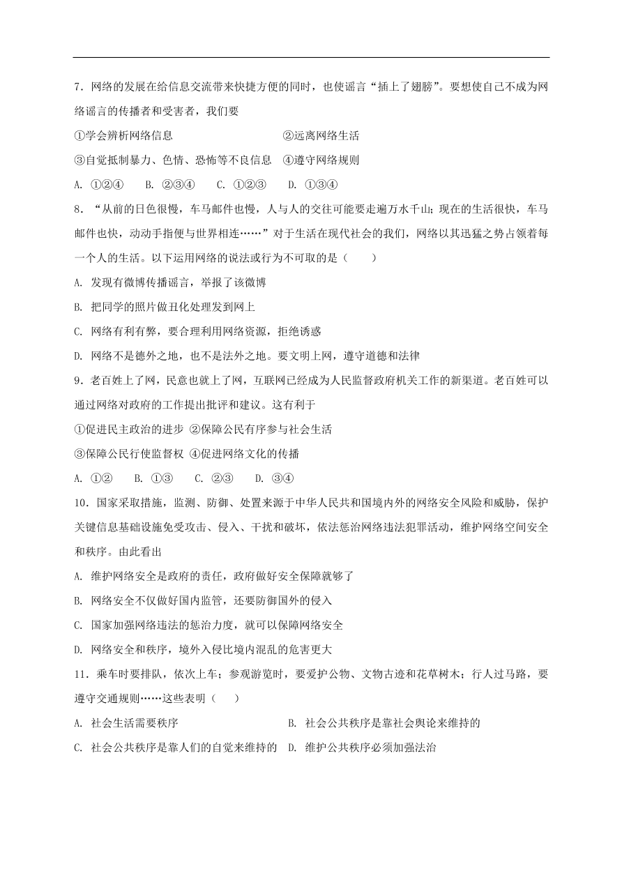 新人教版 八年级道德与法治上册第一单元第二课网络生活新空间同步测试（含答案）