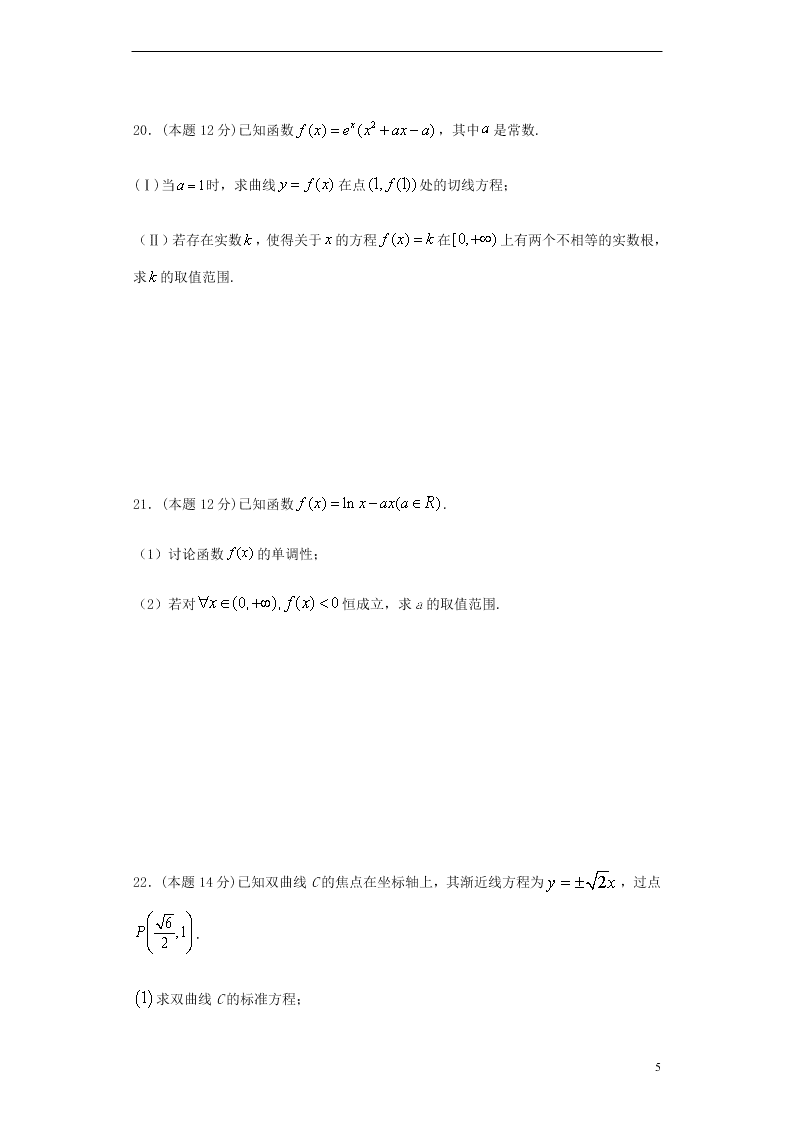 安徽省利辛县阚疃金石中学2021届高三数学上学期第一次月考试题（含答案）