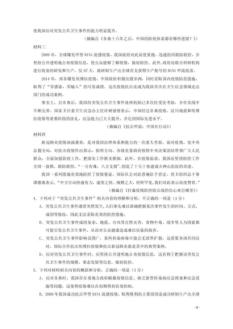 宁夏回族自治区银川一中2021届高三语文上学期第一次月考试题（含答案）