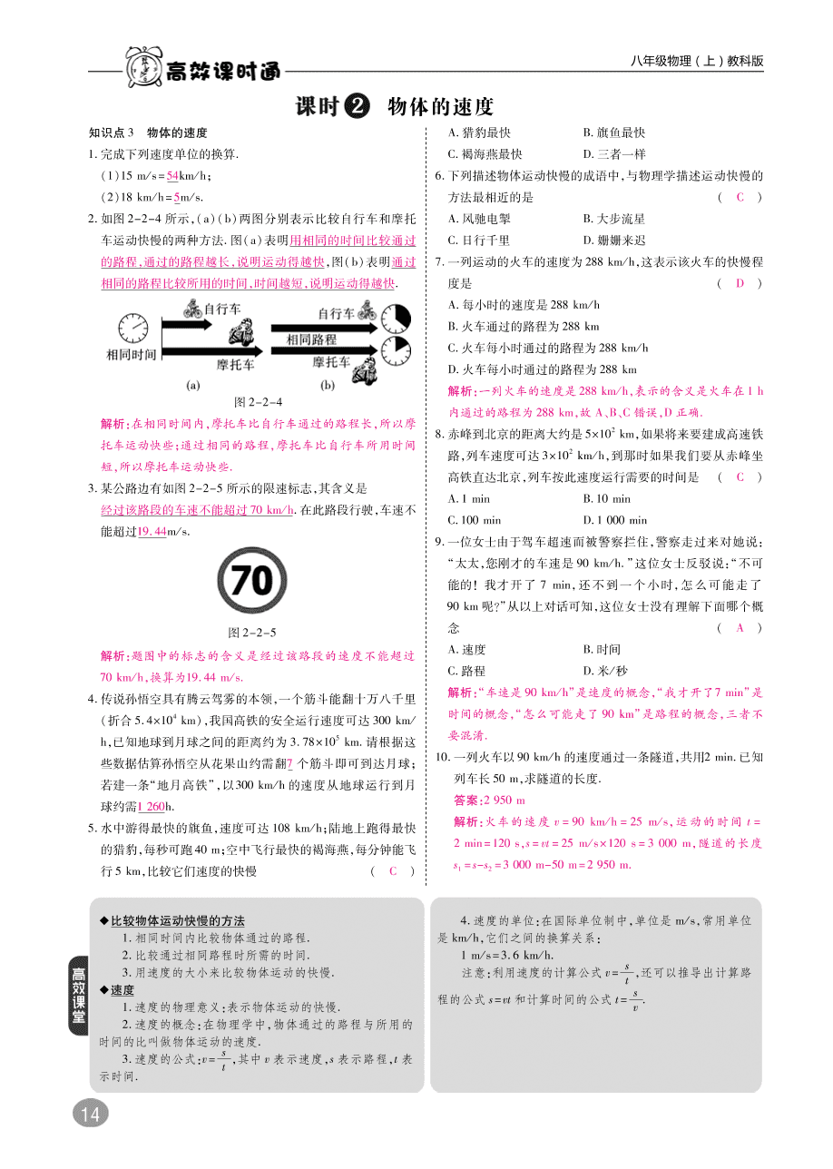 教科版八年级物理上册《2.2运动的描述》同步练习及答案（PDF）