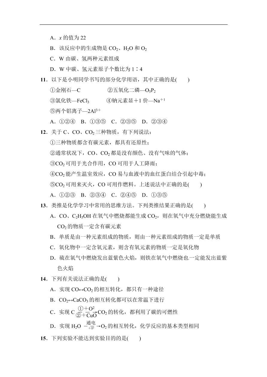 人教版九年级化学上册期末达标检测卷