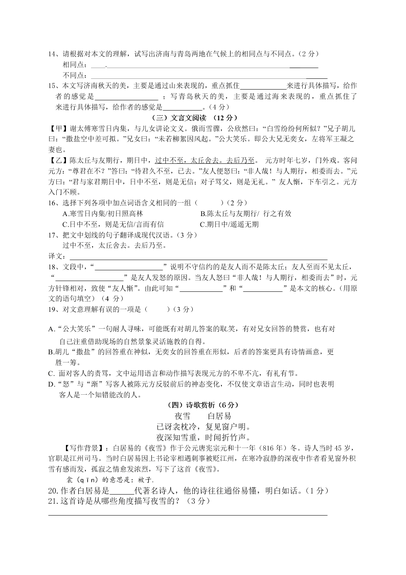 2021陕西省西安市七年级（上）语文9月月考试卷（含答案）