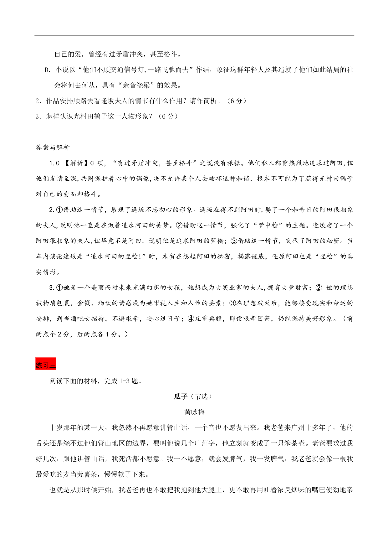 2020-2021年高考语文五大文本阅读高频考点练习：文学类文本阅读（下）