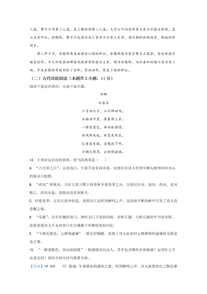 河北省衡水中学2019届高三语文9月月考试题（Word版附解析）