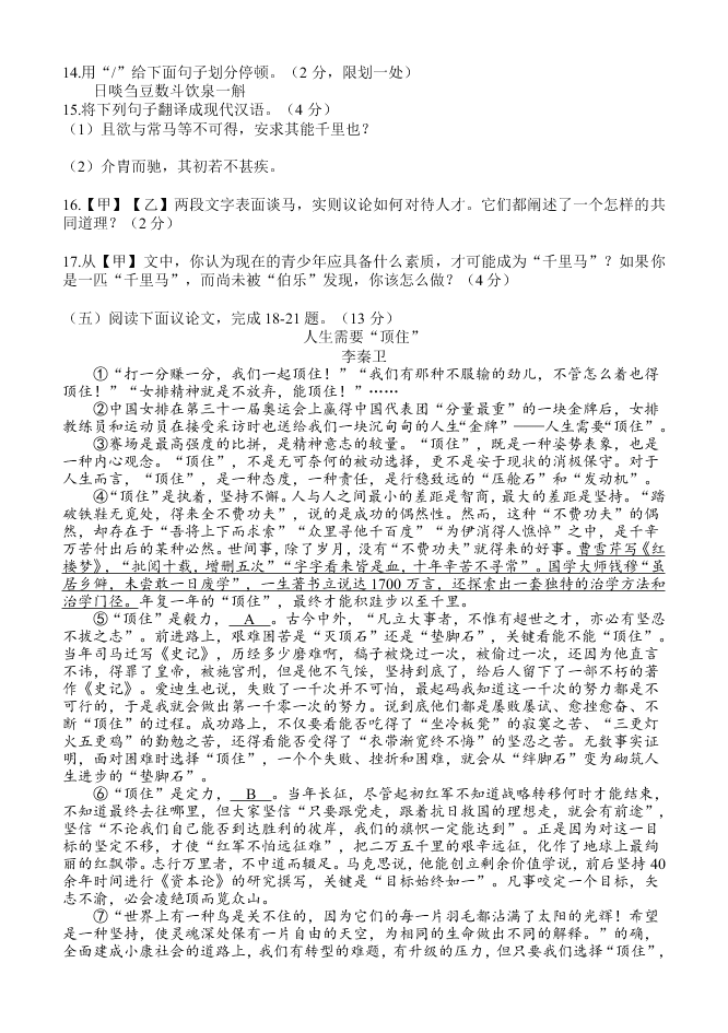 扬州树人学校八年级语文下册5月月考试卷