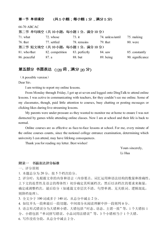 江苏省扬州市2019-2020高一英语下学期期末考试试题（Word版附答案）