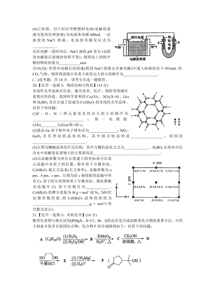 广东省2021届高三化学上学期第二次质量检测试题（附答案Word版）