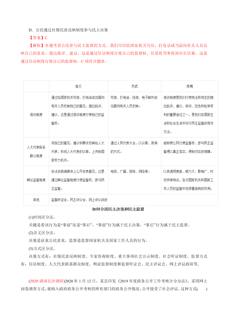 2020-2021学年高考政治纠错笔记专题05 公民的政治生活