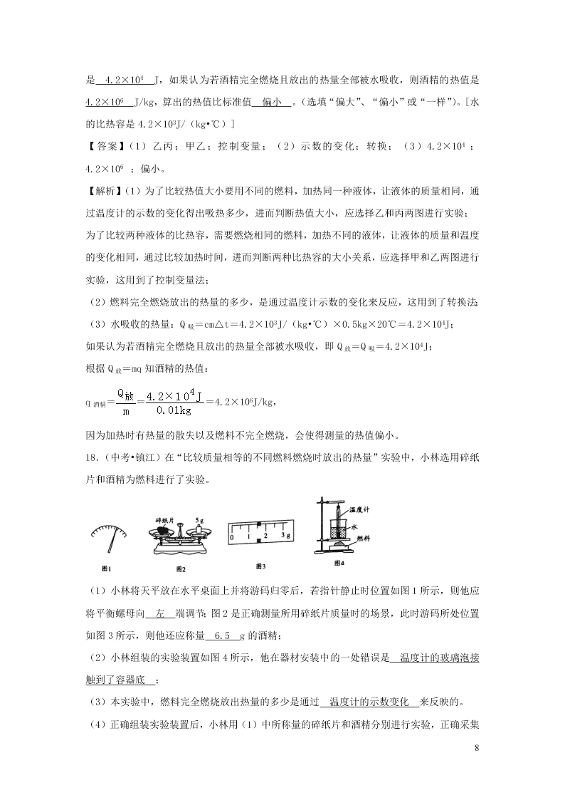 九年级物理全册10.6燃料的利用和环境保护测试（附解析北师大版）