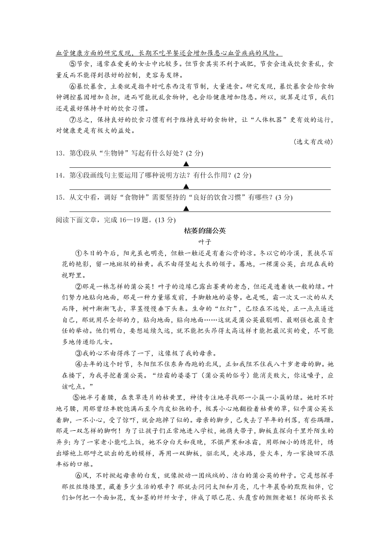 苏州市高新区七年级语文第一学期期中试卷及答案