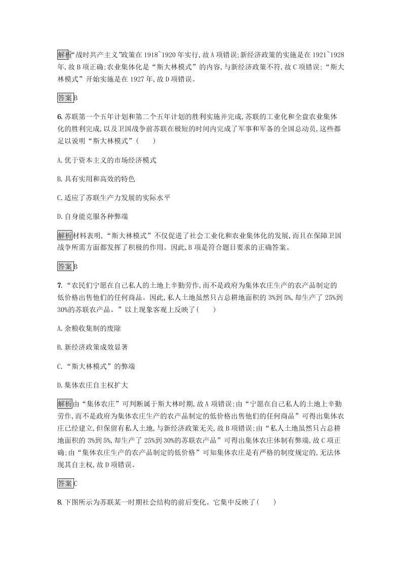 2020-2021学年高中历史必修2基础提升专练：第七单元（含解析）