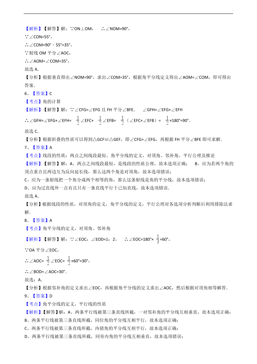 人教版数学七年级上册 第4章 角的比较与运算同步练习（含解析）