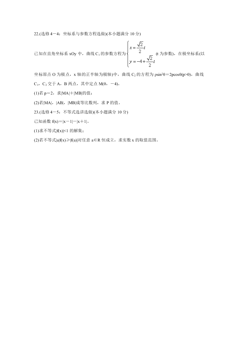 山西省孝义市2019-2020高二数学（理）下学期期末试题（B卷Word版附答案）