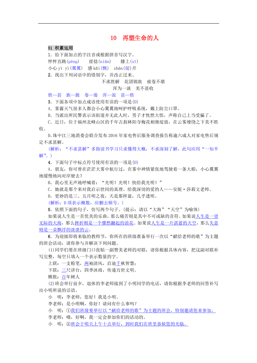 新人教版 七年级语文上册第10课再塑生命的人 单元检测