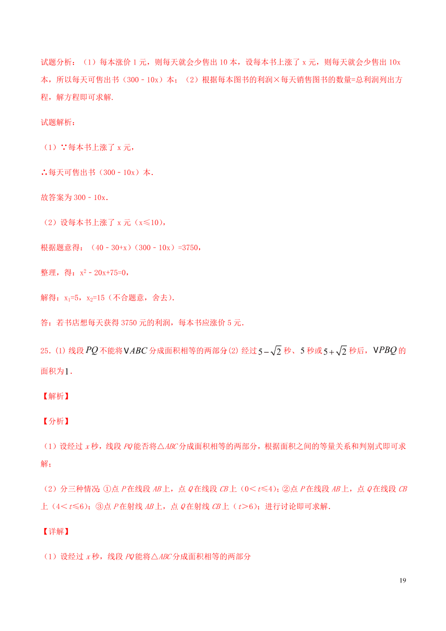 2020-2021九年级数学上册第21章一元二次方程章末检测题（附解析新人教版）