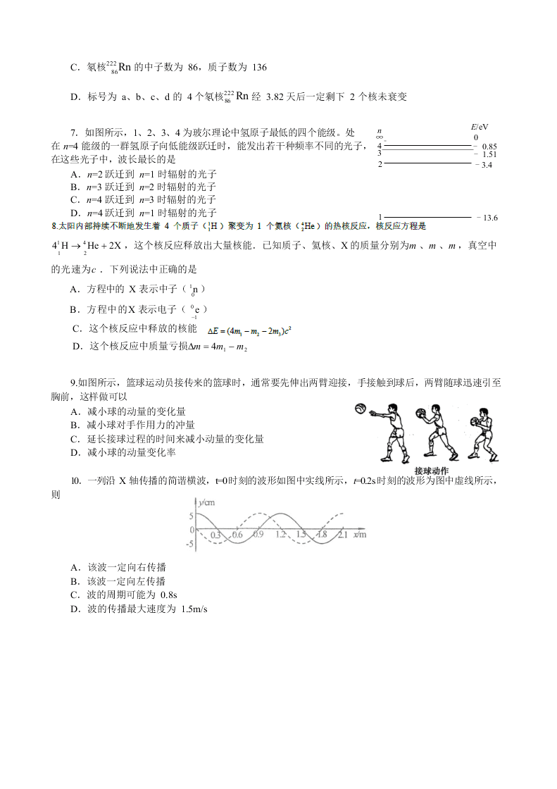 北京市理工附中学2019_2020年度高二下物理期末试题（动量守恒、机械波、热、光、原）（Word 含答案）