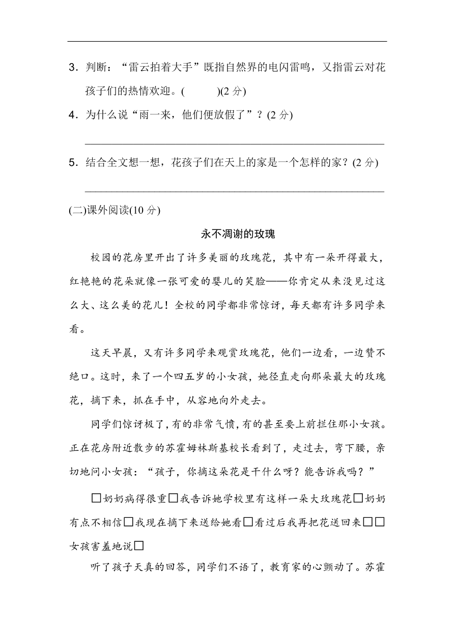 部编版三年级语文上册第一单元《学校生活》达标检测卷及答案2