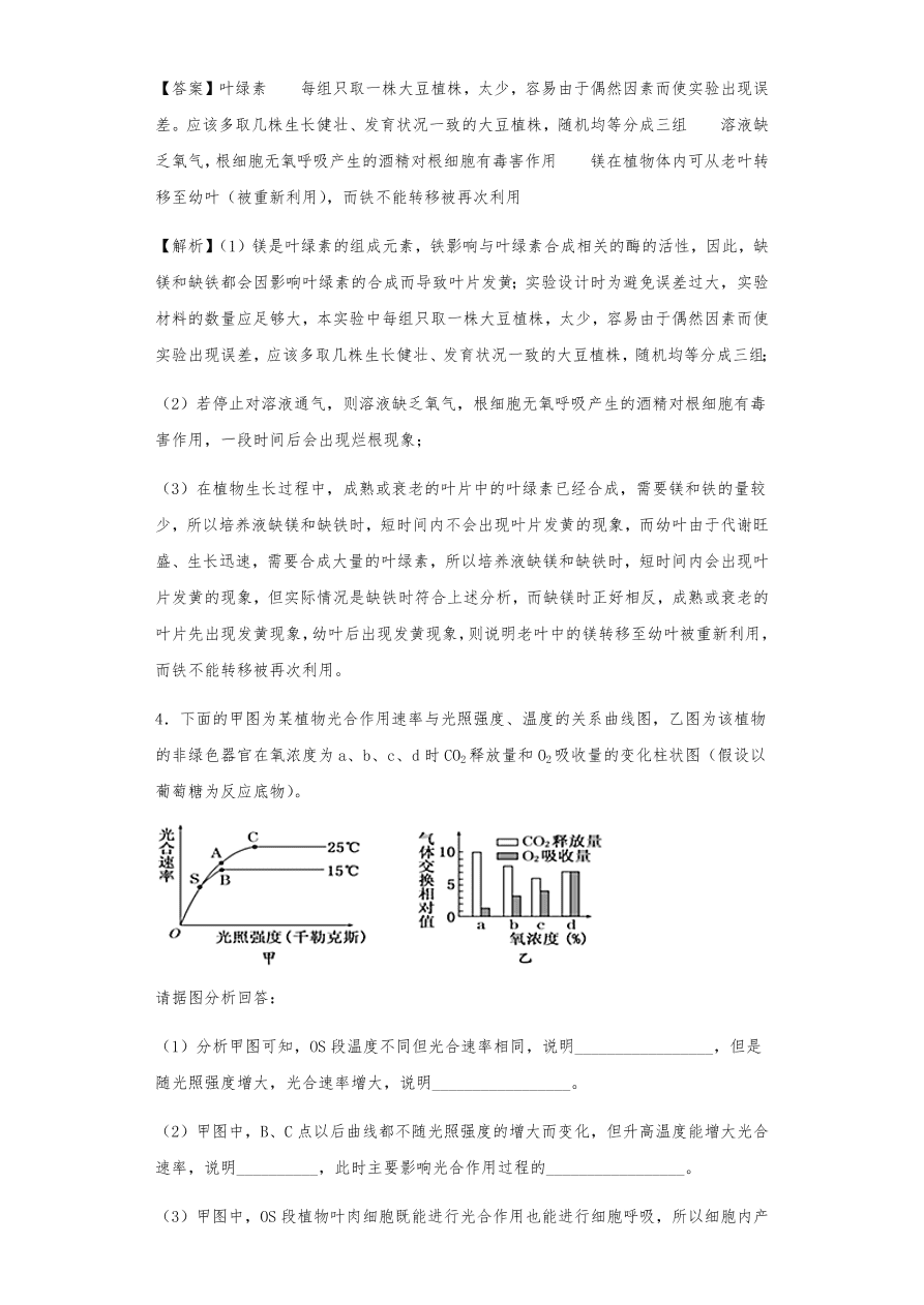 人教版高三生物下册期末考点复习题及解析：呼吸作用与光合作用