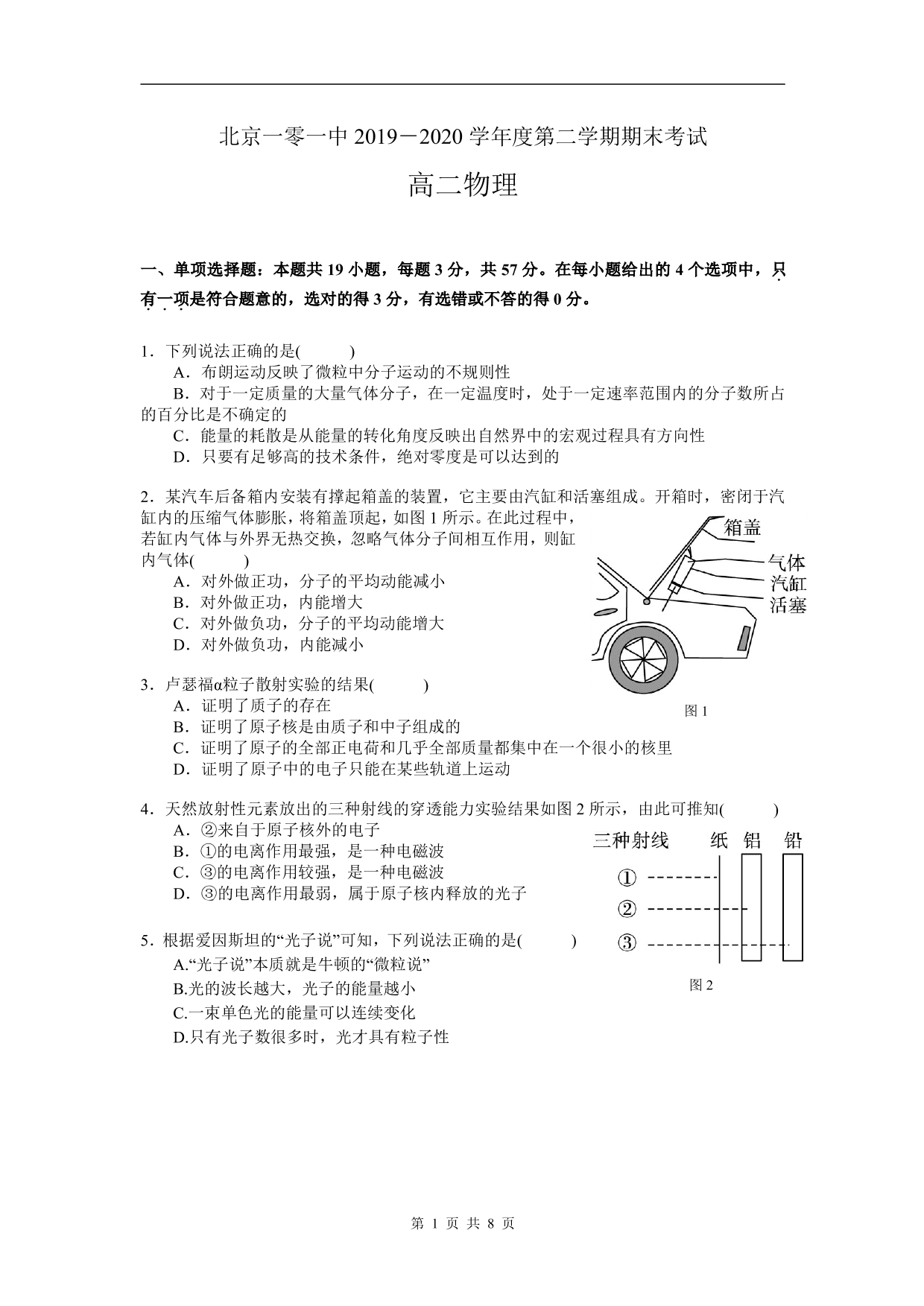 北京一零一中2019－2020学年高二第二学期期末考试 物理试卷 PDF版无答案   