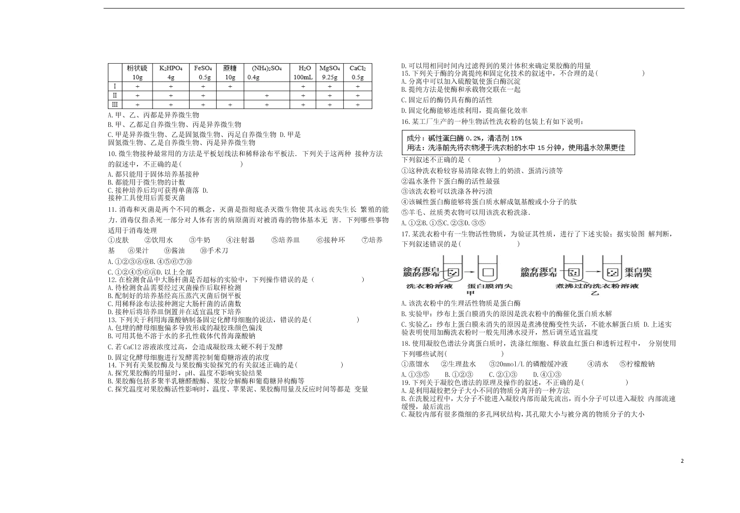 青海省西宁市2020学年高二生物下学期期末联考试题（含答案）