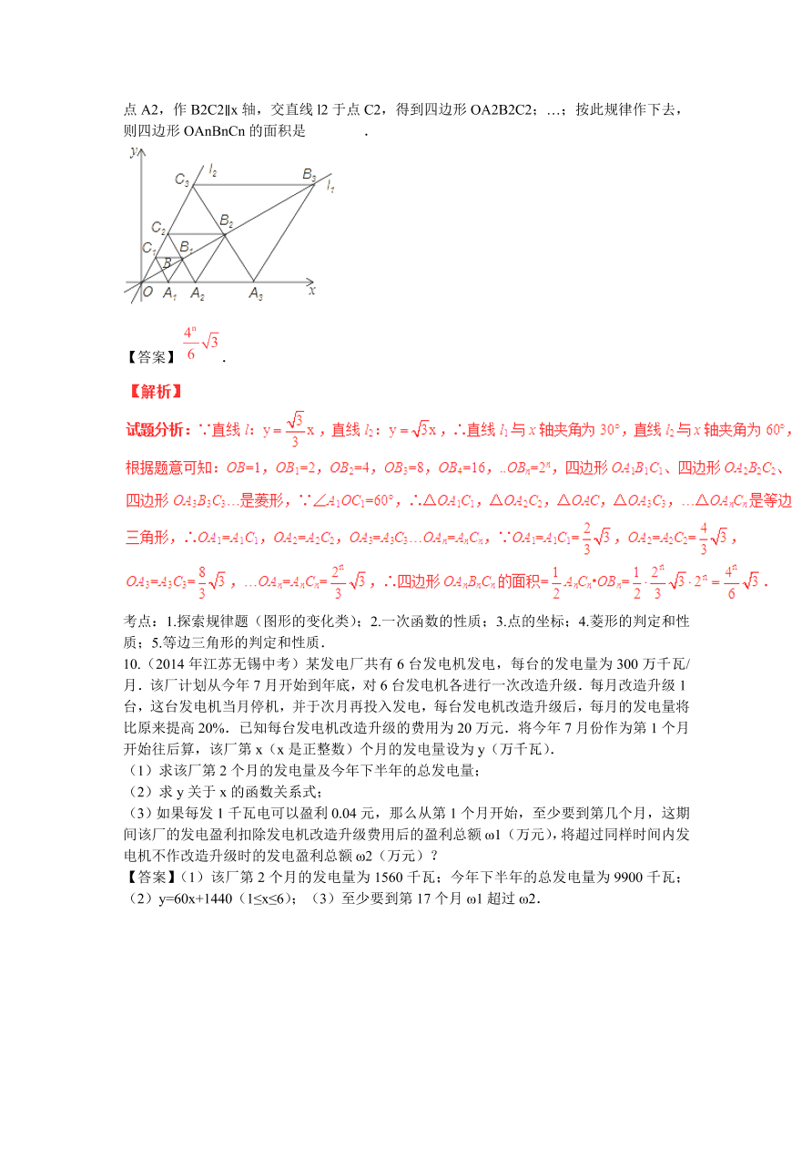 九年级数学中考复习专题：一次函数及其应用练习及解析