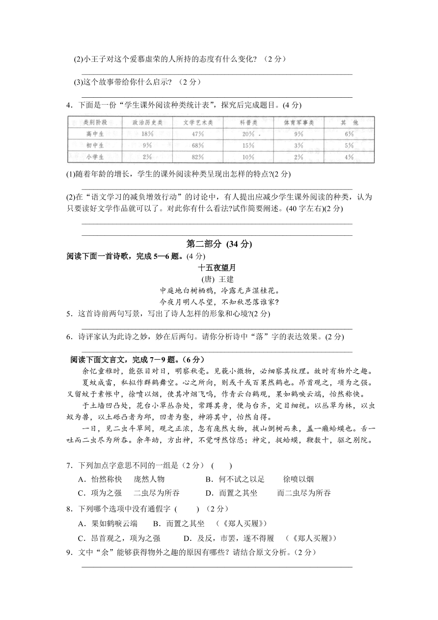 苏州市七年级语文（上）期中检测试题及答案