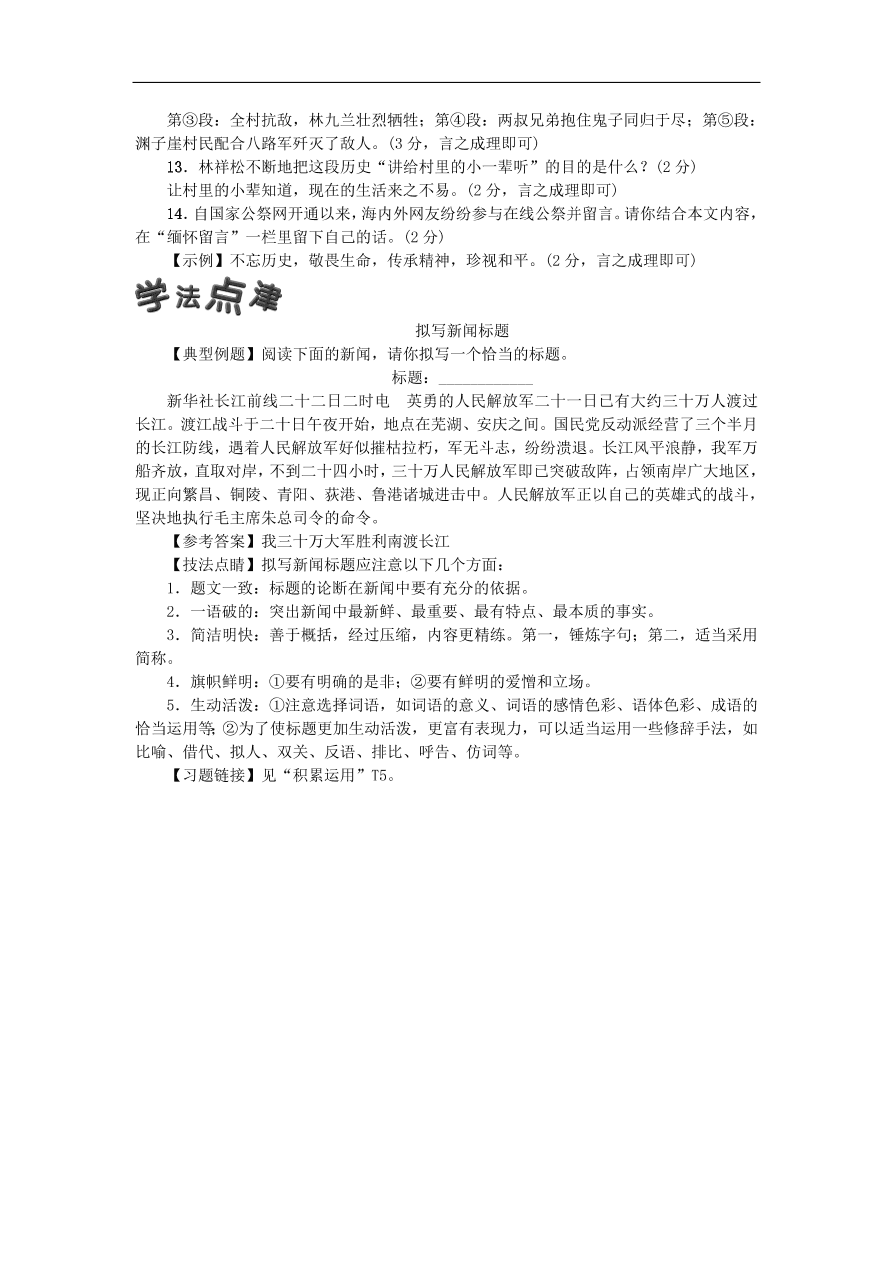 新人教版 八年级语文上册第一单元  消息二则 练习试题（含答案）