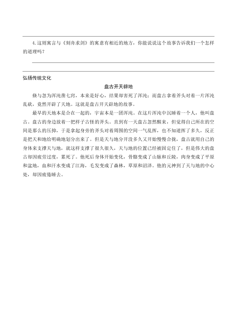 部编版六年级语文上册国学阅读练习题及答案庄子列子