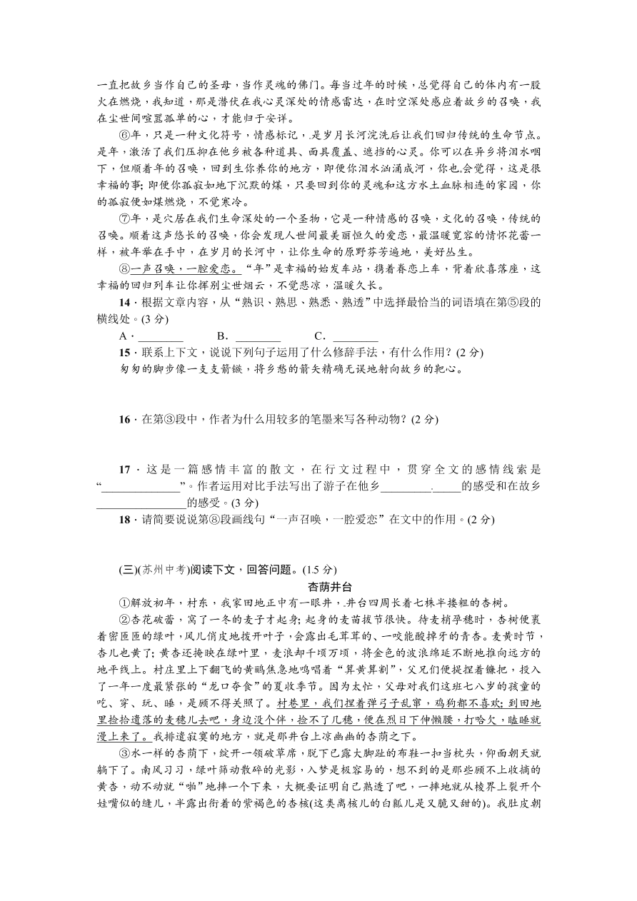 苏教版七年级语文（上册）第三单元测试题及答案