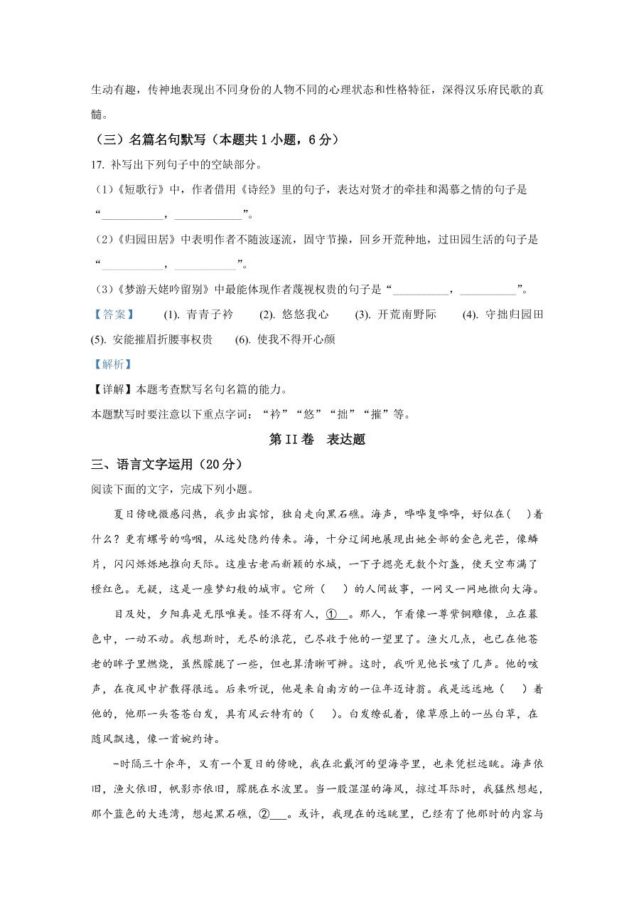 新高考2021届高三语文上学期期中备考试题（Word版附解析）