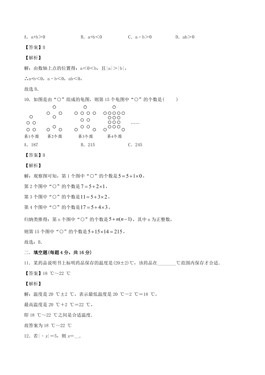 2020-2021新人教版七年级数学上学期期中测试卷02