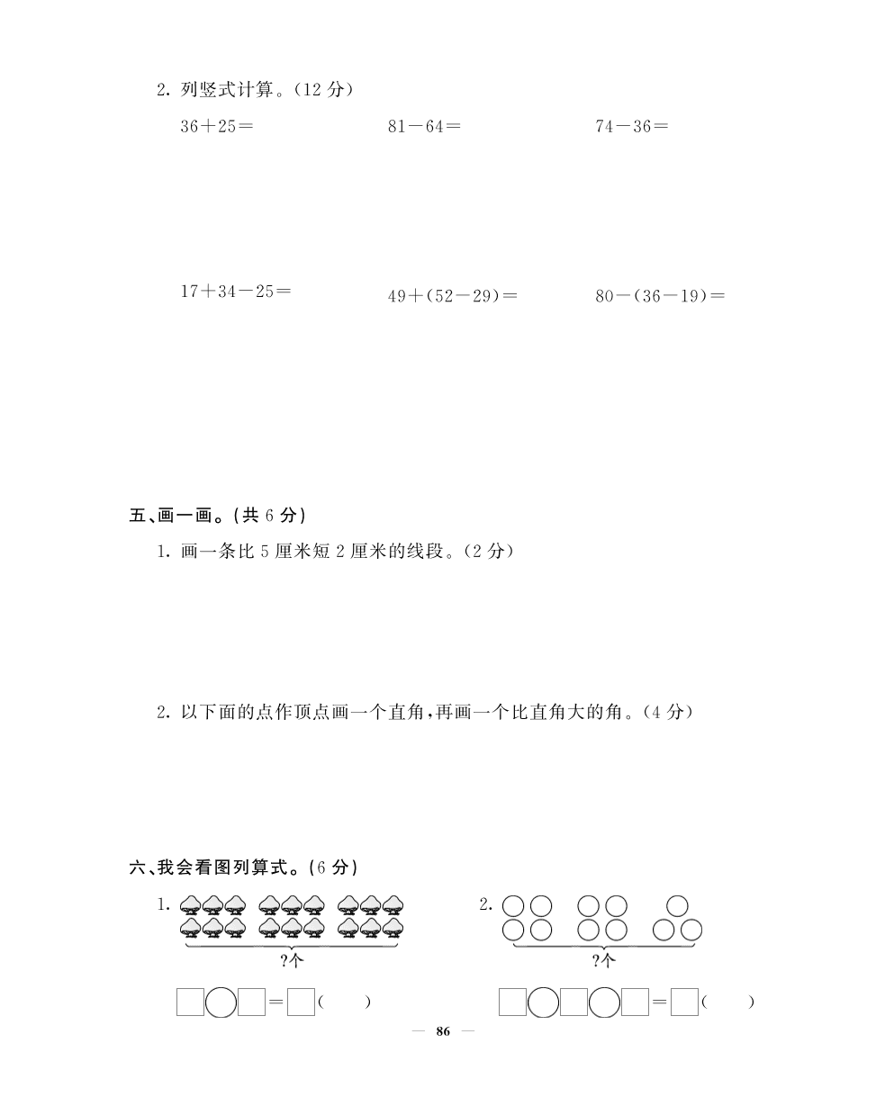 2020人教版二年级上学期数学期中试卷及答案（二）