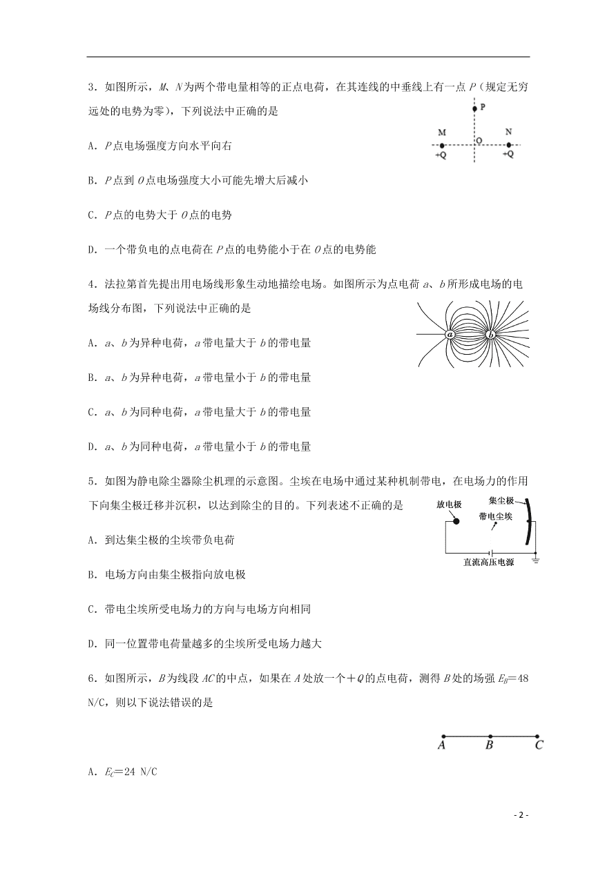 四川省宜宾市叙州区第二中学2020-2021学年高二物理上学期第一次月考试题（含答案）