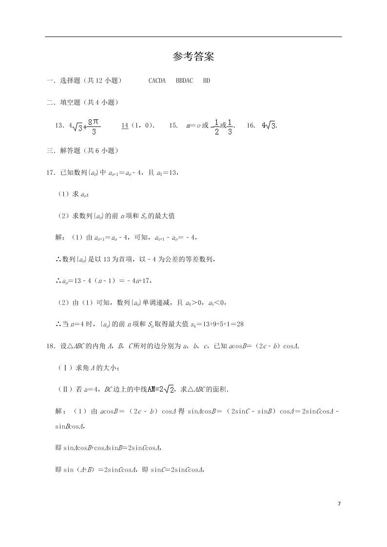 福建省泰宁一中2020学年高三（理）数学上学期第一次阶段考试试卷（含答案）