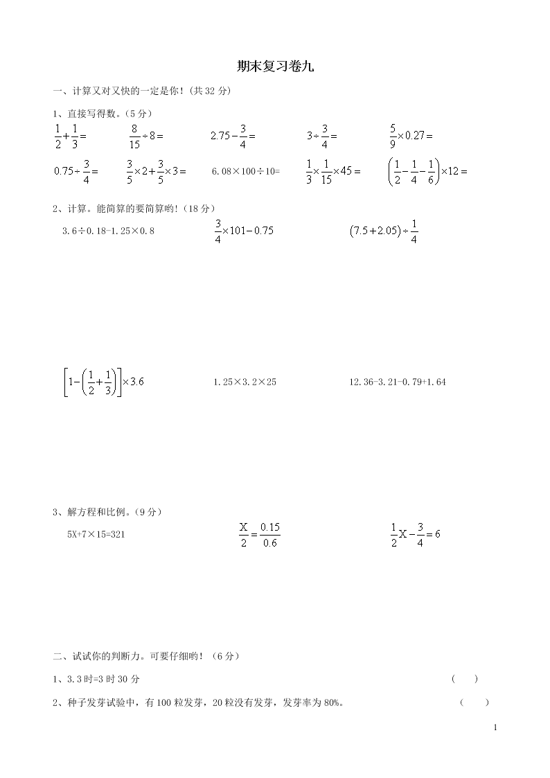 青岛版六年级数学下册期末复习卷（含答案）