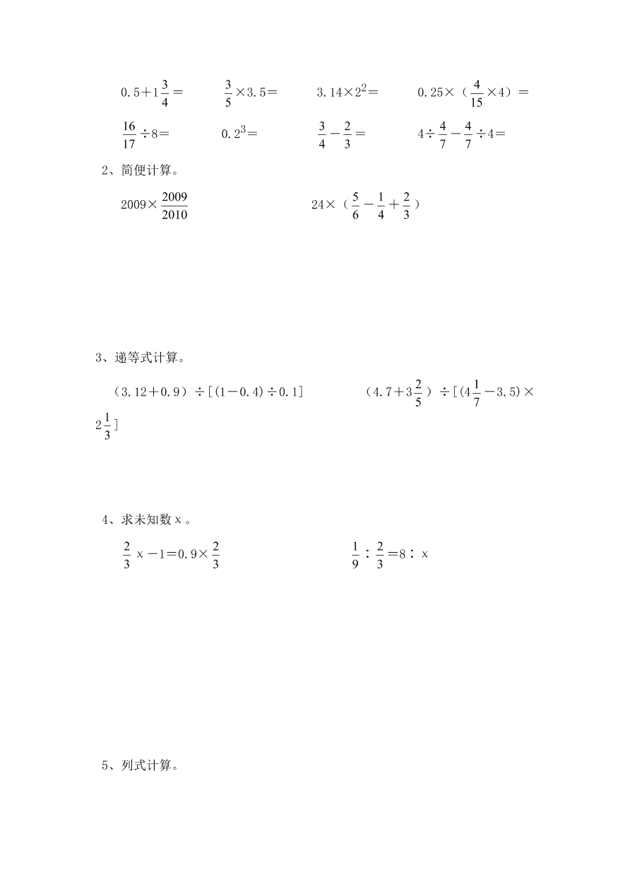 人教版六年级数学上册期末综合测试卷九