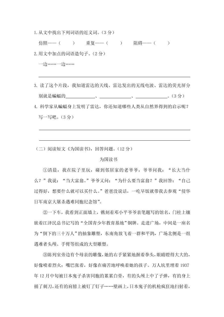 2020年统编版四年级语文上册期末精选卷附答案三