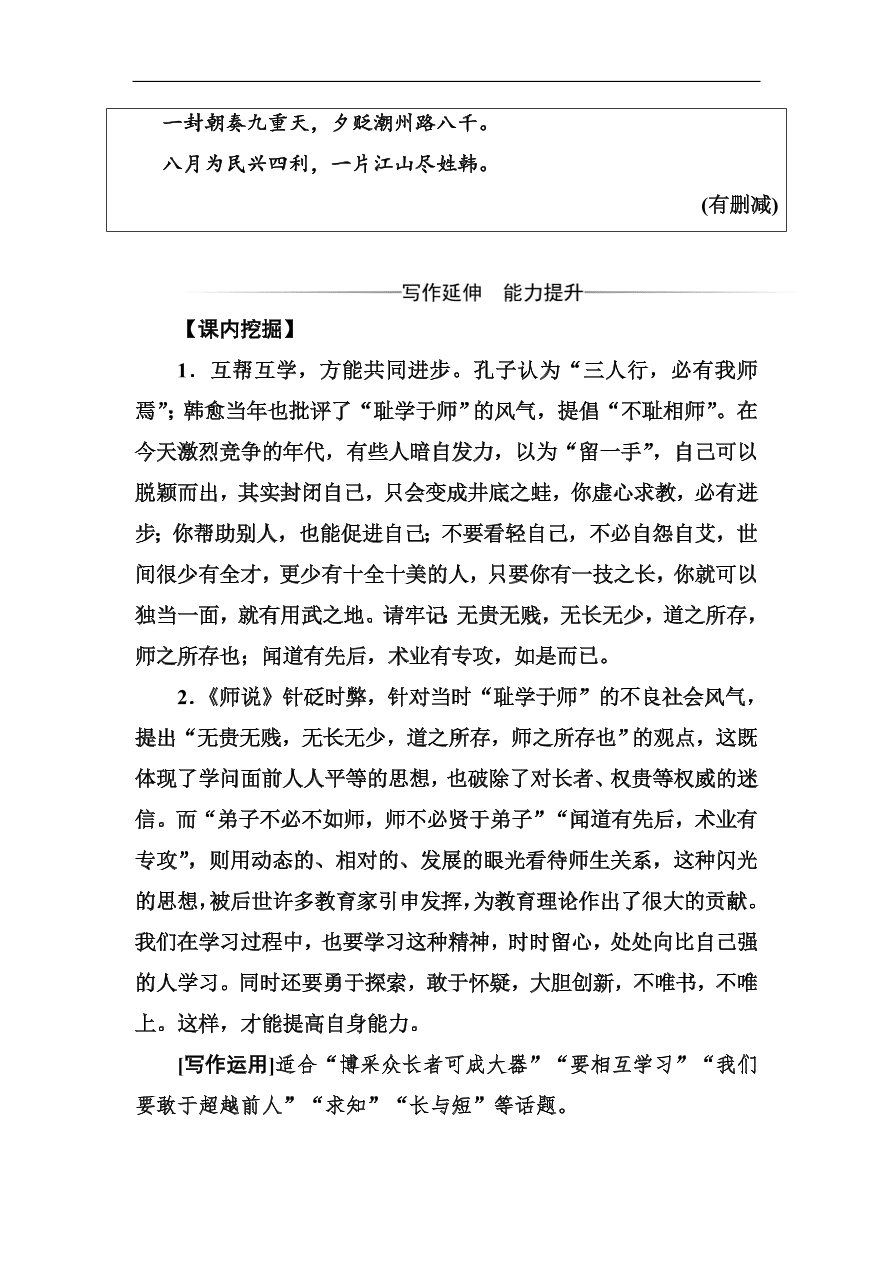 粤教版高中语文必修四第四单元第17课《师说》同步练习及答案