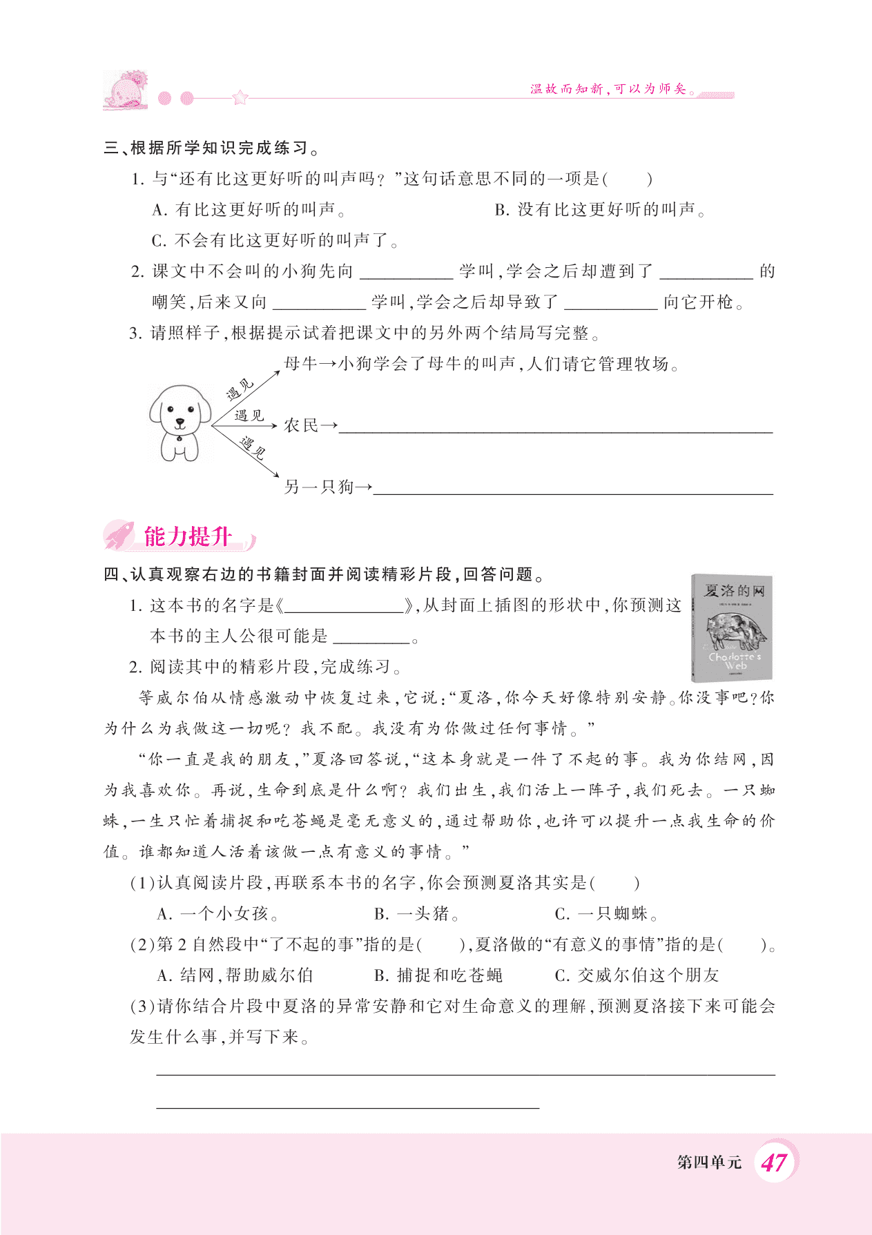 2020部编人教版三年级（上）语文 14.小狗学叫 练习题（pdf）